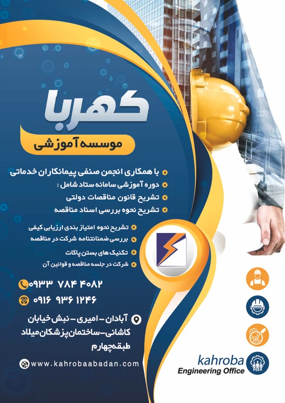 دوره آموزشی امور قراردادها و سامانه ستاد ایران