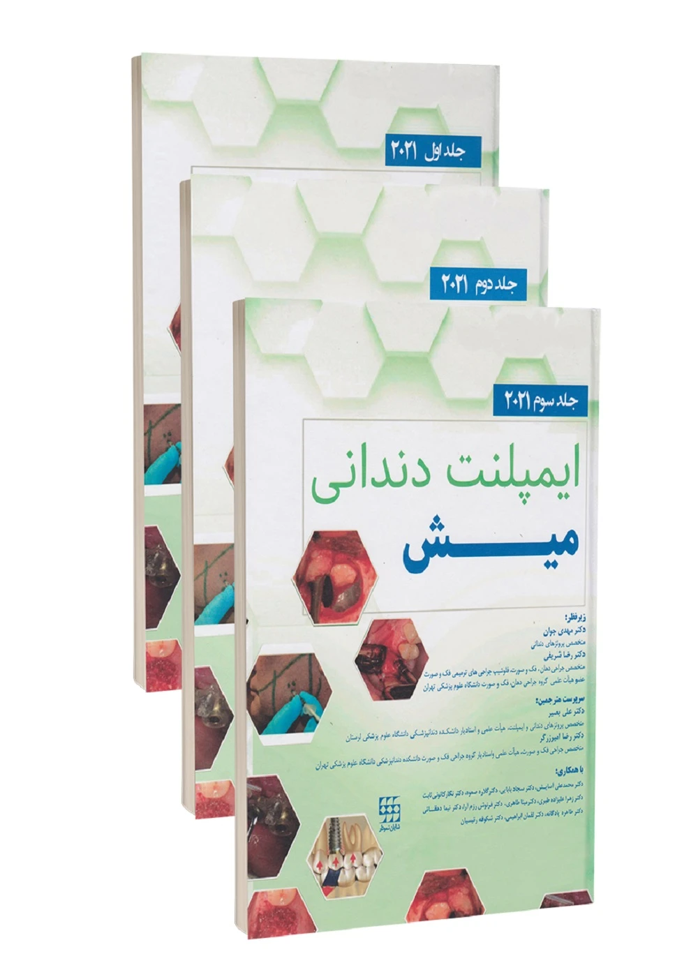 دوره سه جلدی ایمپلنت دندانی میش 2021