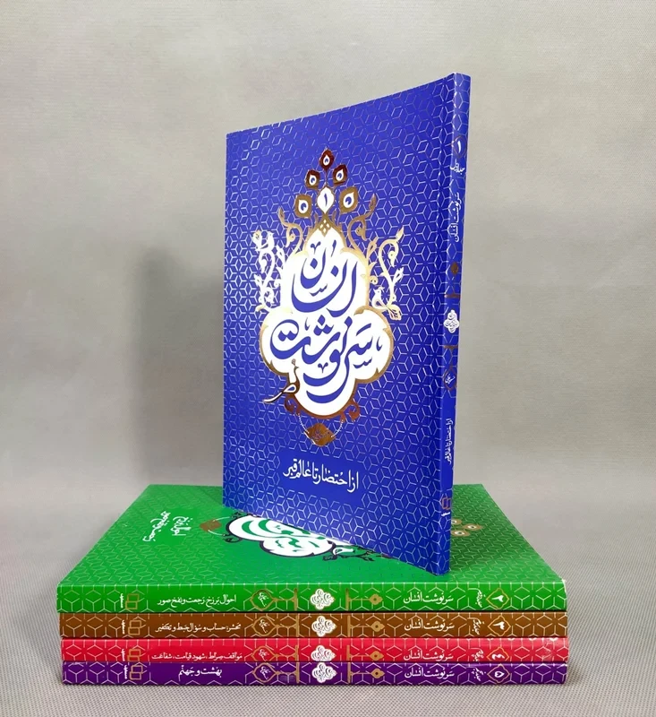 دوره پنج جلدی سرنوشت انسان نویسنده استاد مسعود عالی