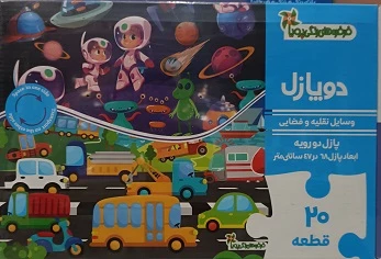 دوپازل وسایل نقلیه و فضایی
