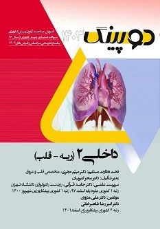 دوپینگ داخلی 2 (ریه – قلب) 1403