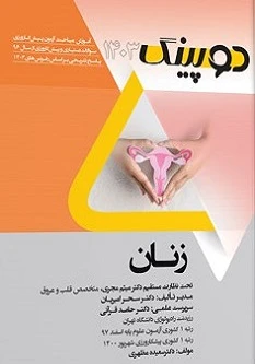 دوپینگ زنان 1403