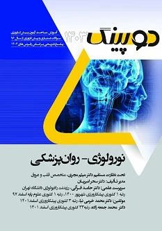 دوپینگ نورولوژی – روانپزشکی 1403