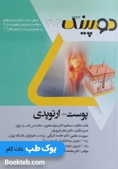 دوپینگ پوست – ارتوپدی 1403