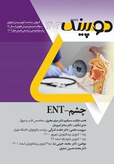 دوپینگ (چشم – ENT) 1403