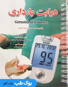 دیابت بارداری