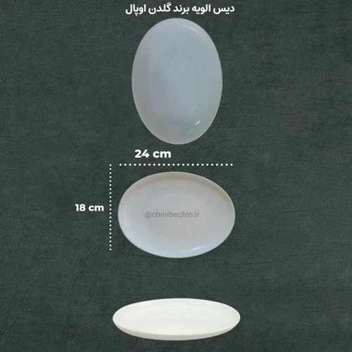 دیس بیضی الویه سفید ساده گلدن اپال