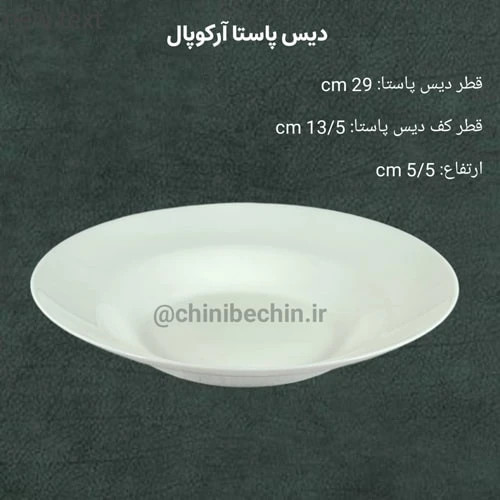 دیس پاستا آرکوپال گلدن اپال