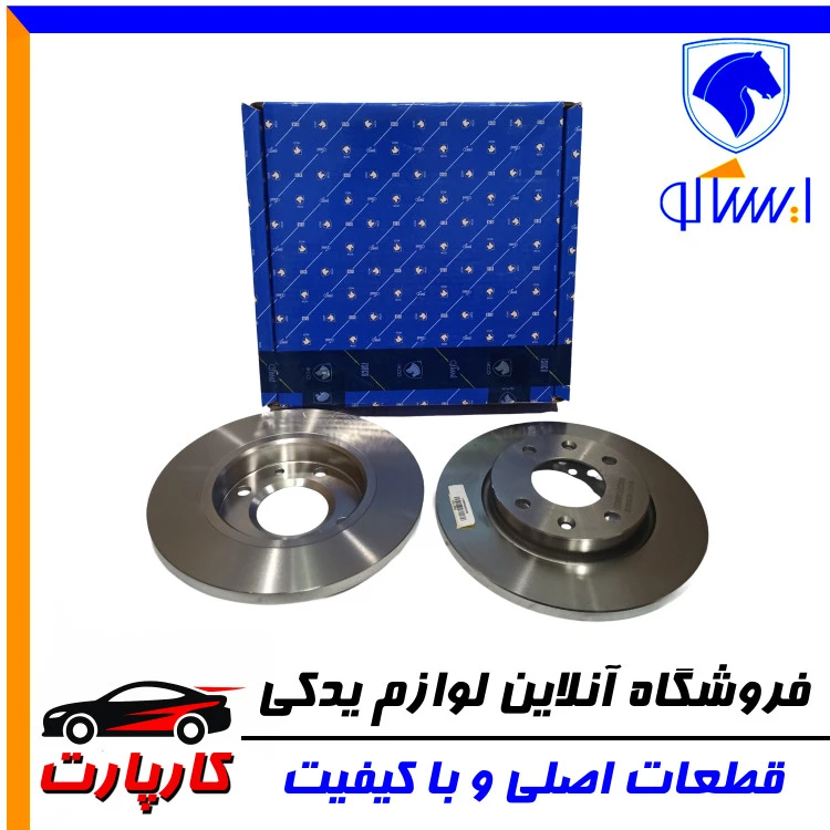 دیسک ترمز چرخ جلو ایساکو پژو 206 - 207 - دست دو عددی