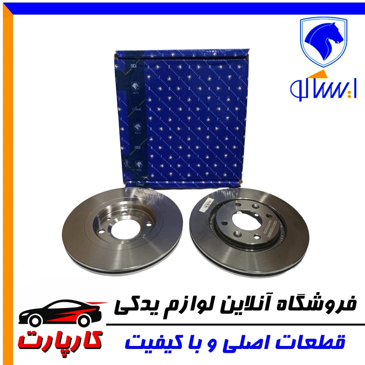 دیسک ترمز چرخ جلو ایساکو پژو 405 - فاقد موبولیدن - دست دو عددی