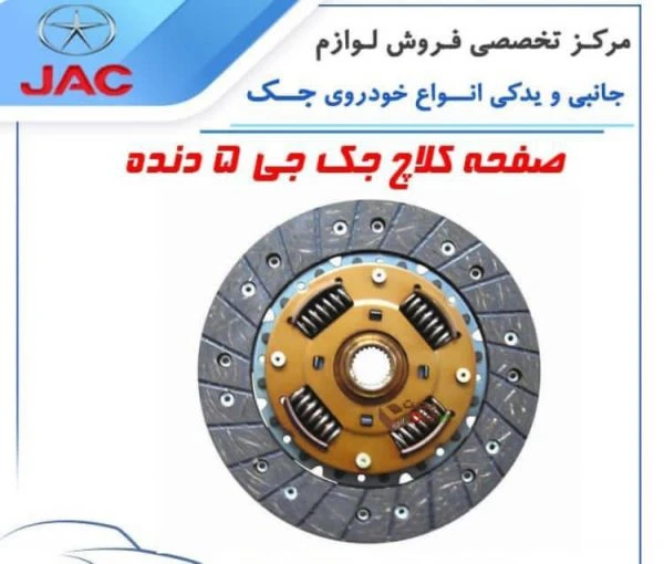 دیسک صفحه جک