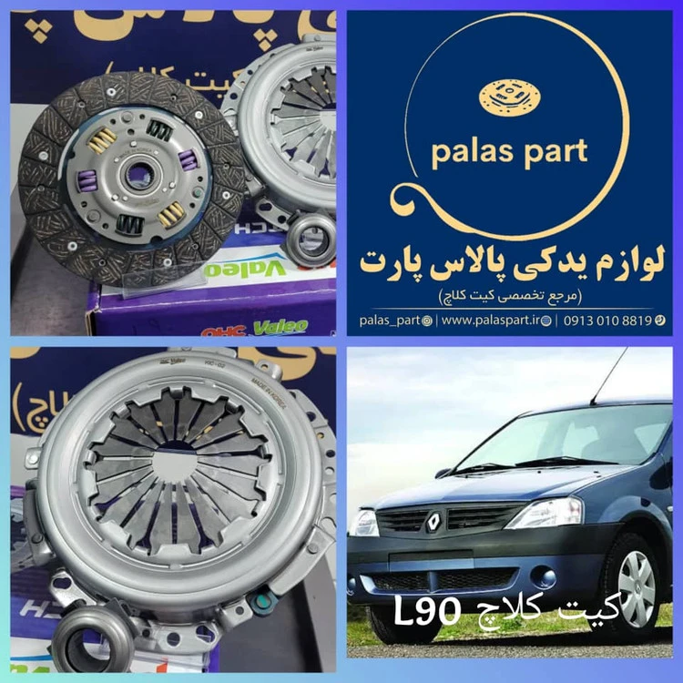 دیسک و صفحه ال90 /والئو ابی کره لیبل هرینگتون 6فنر/ L90