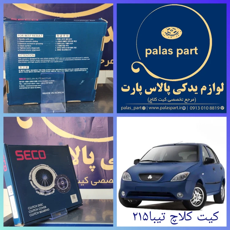 دیسک و صفحه تیبا 215 سکو ساخت کره/SECO