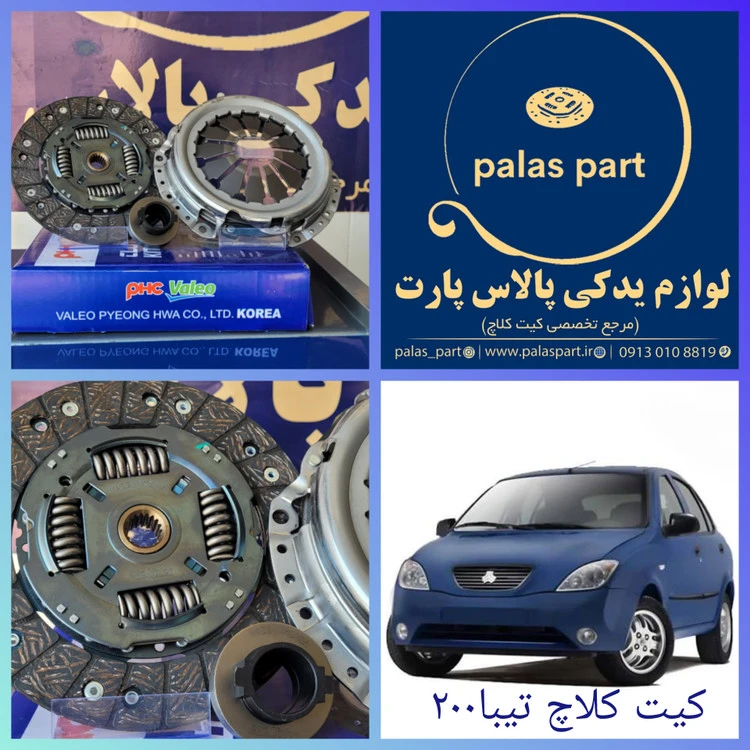 دیسک و صفحه تیبا/ ساینا/کوئیک والئو ابی 200 کره ای گرید A