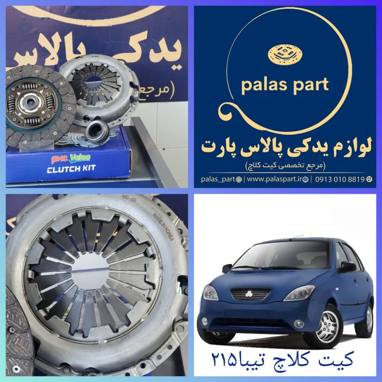 دیسک و صفحه تیبا/کوئیک/ساینا 215 والئو ابی کره گرید A