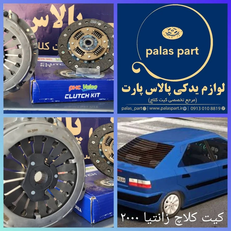 دیسک و صفحه زانتیا 2000 والئو آبی ساخت کره/PHC Valeo
