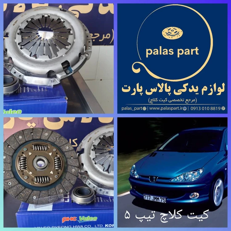 دیسک و صفحه والئو ابی پژو 206/رانا /207/تارا /پارس Tu5 تیپ5/لیبل هرینگتونTU5