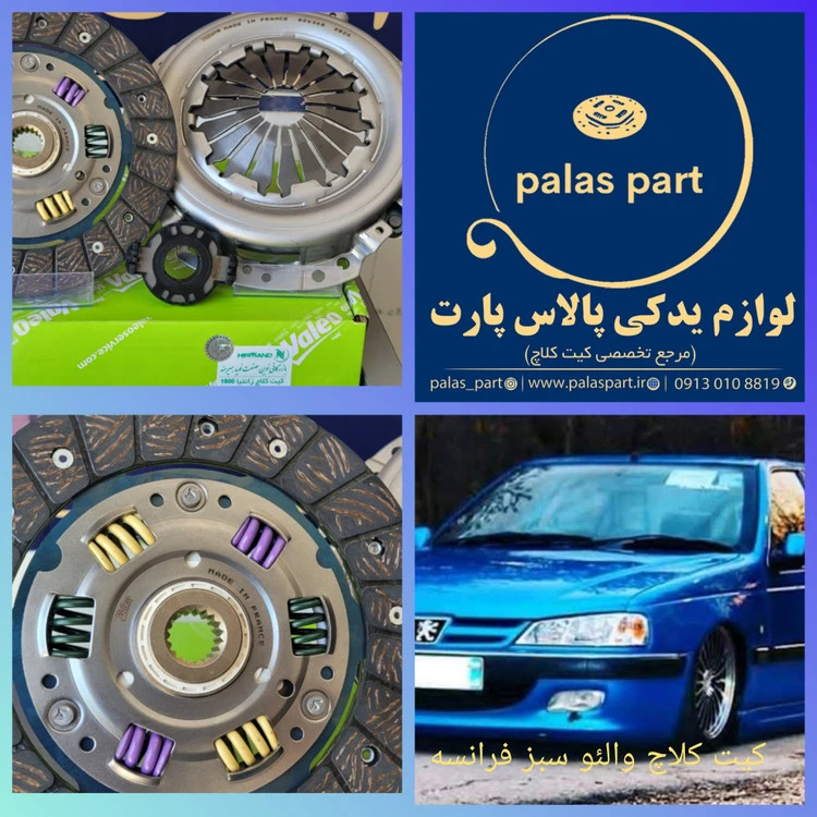 دیسک و صفحه پژو 405/سمند / پارس 1800/زانتیا 1800/والئو سبز 6فنر فرانسه