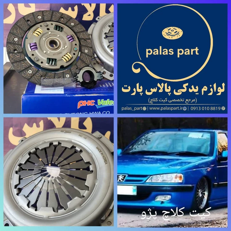 دیسک و صفحه پژو 405 والئو آبی 6فنر/حک کره