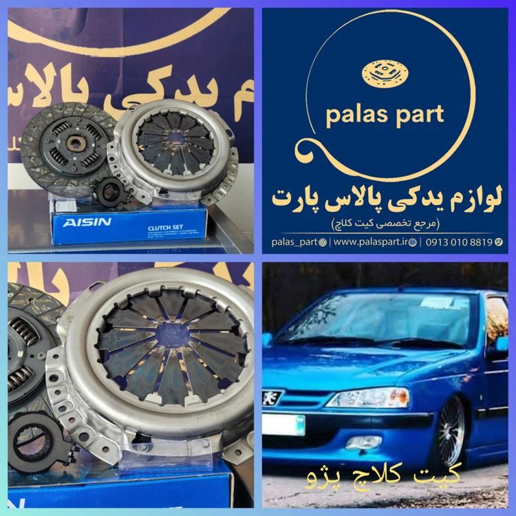 دیسک و صفحه پژو آیسین کره