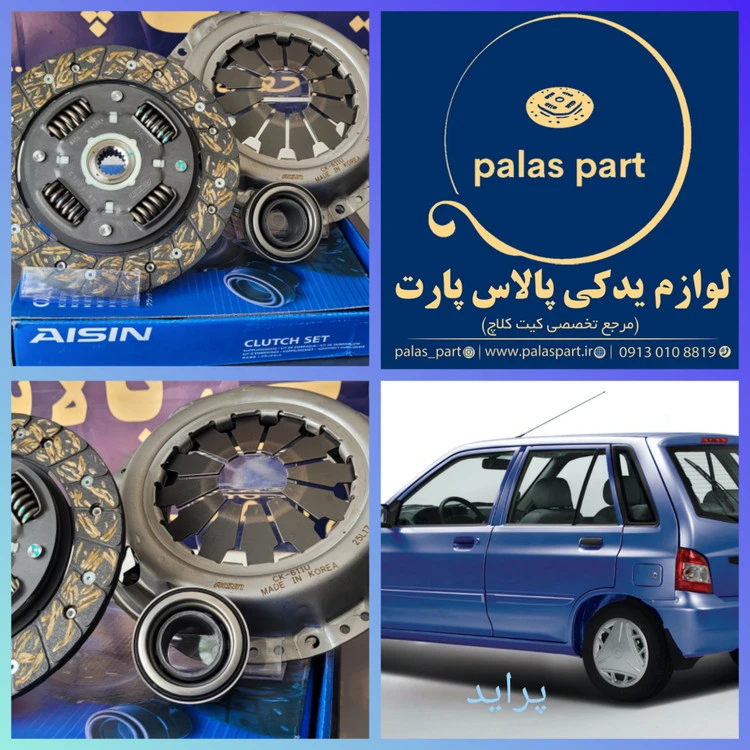 دیسک وصفحه پراید آیسین