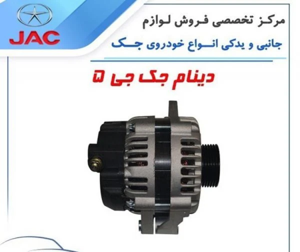 دینام جک