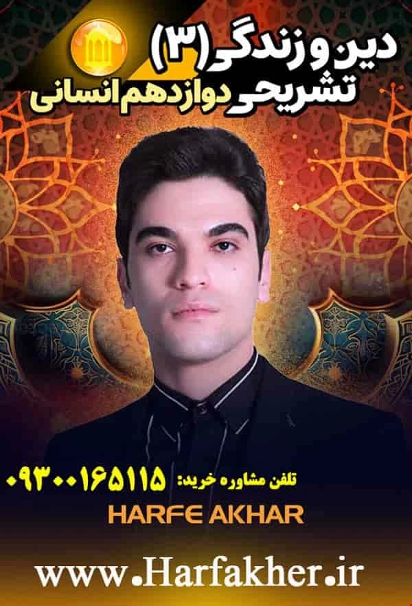 دینی حرف آخر دوازدهم تشریحی | امتحان نهایی 1405 پنج ستاره