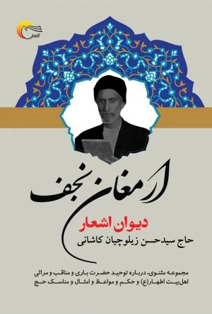 دیوان ارمغان نجف