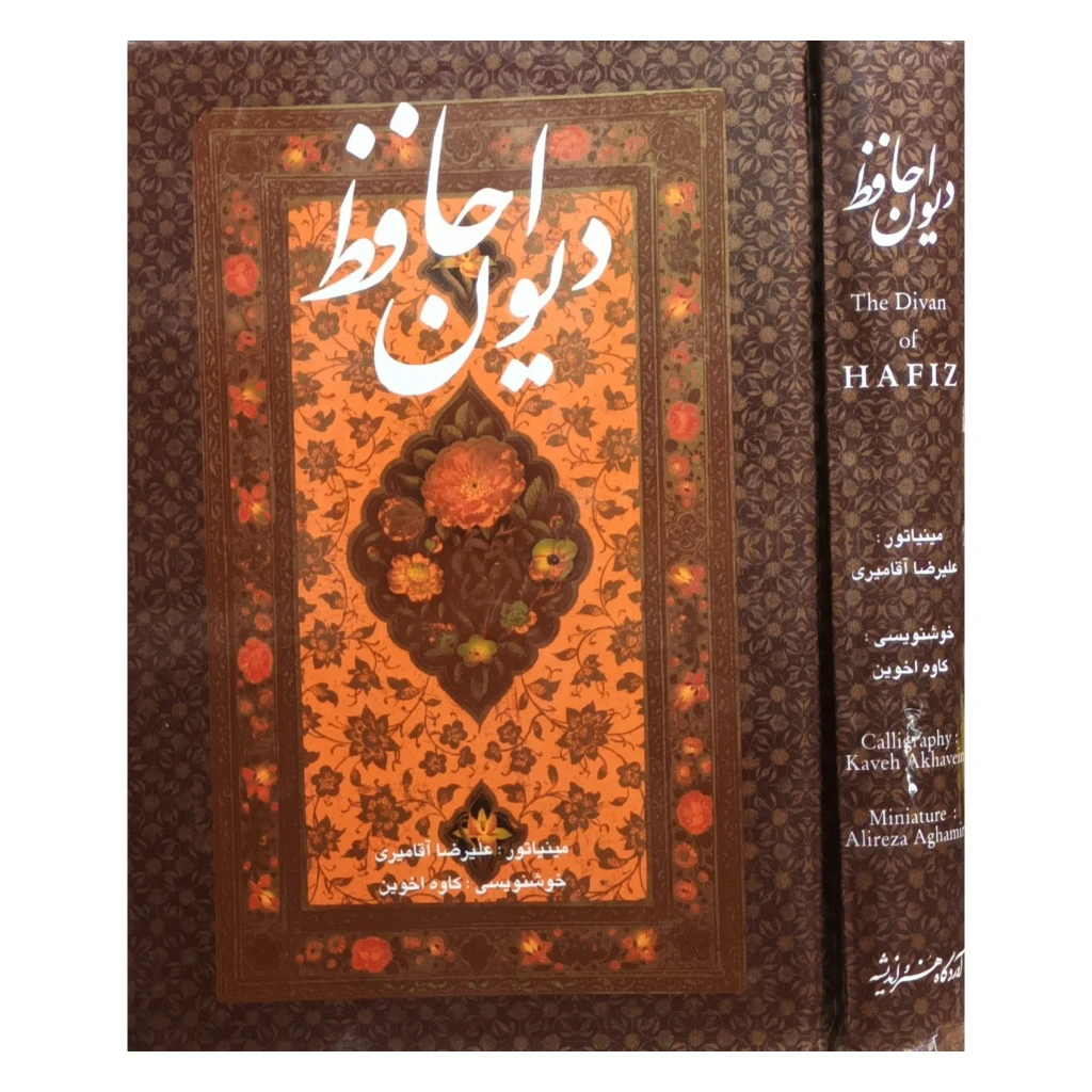 دیوان حافظ
