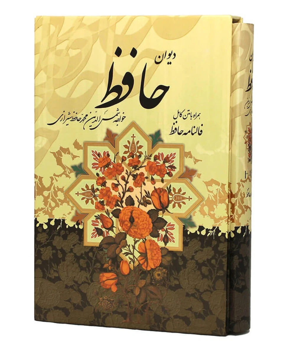 دیوان حافظ رقعی همراه با فالنامه قابدار / نشر پیام عدالت