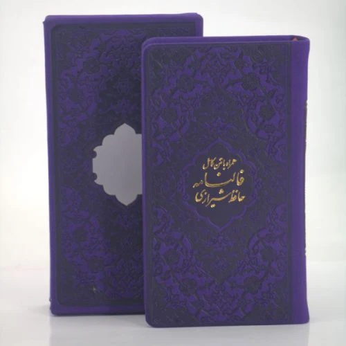 دیوان حافظ پالتویی ترمو بنفش قابدار لیزری کاغذ تحریر همراه با فالنامه کد 12550303