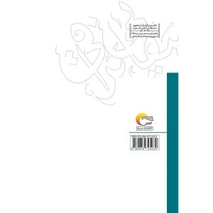 دیوان صفایی نراقی