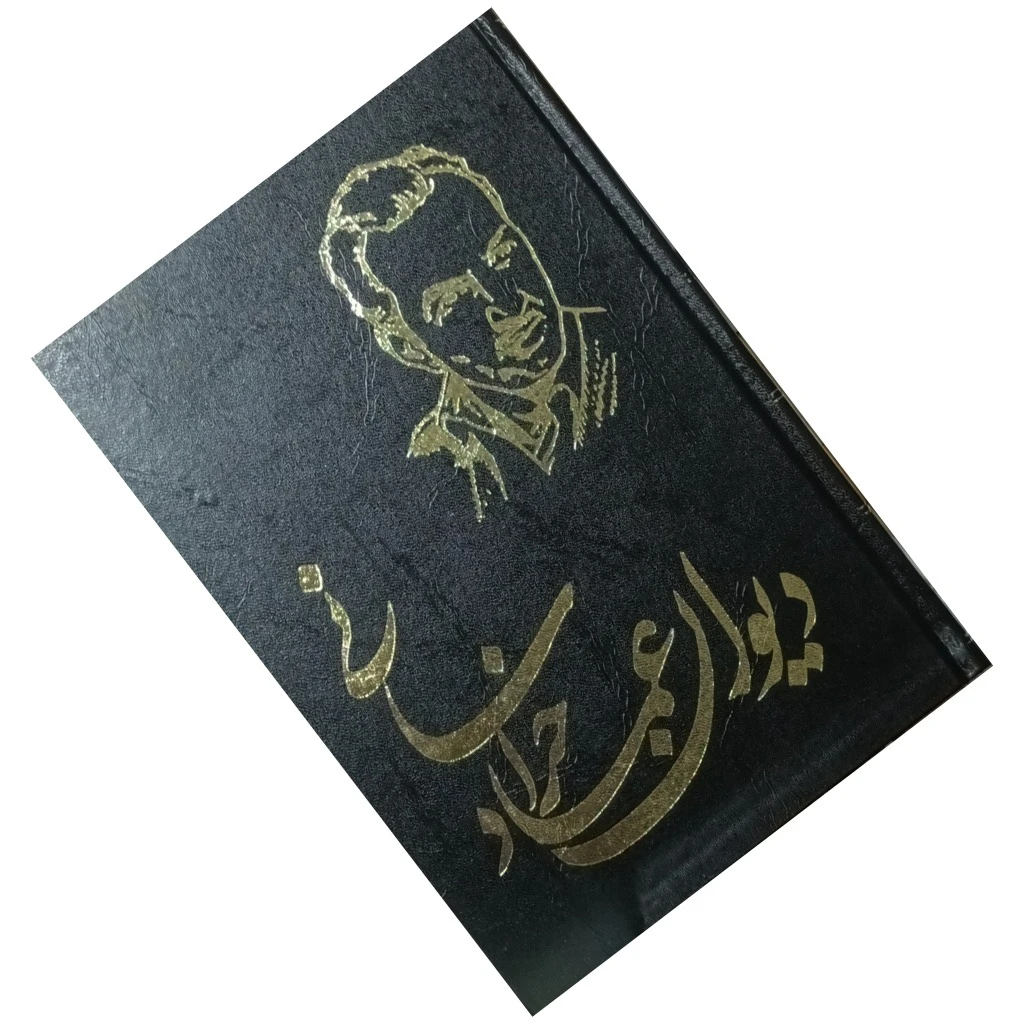 دیوان عماد خراسانی