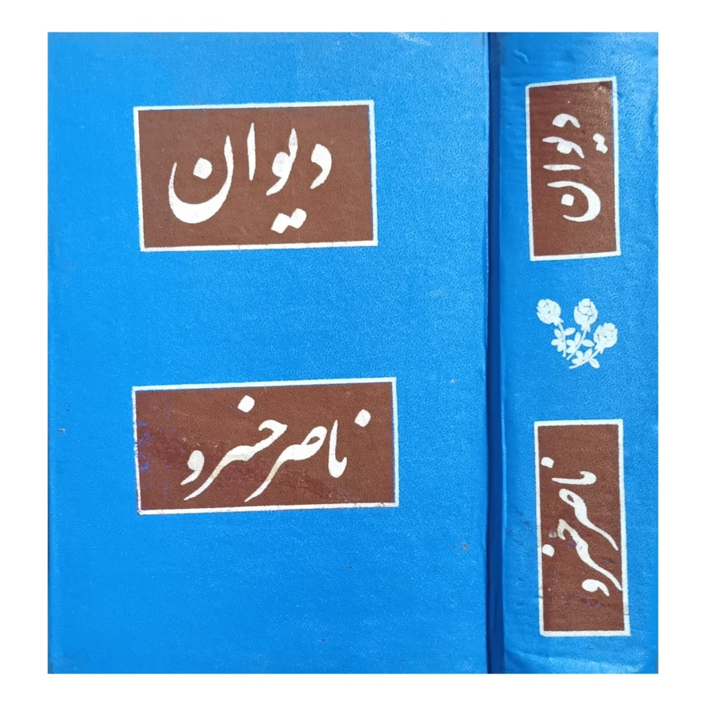دیوان ناصر خسرو