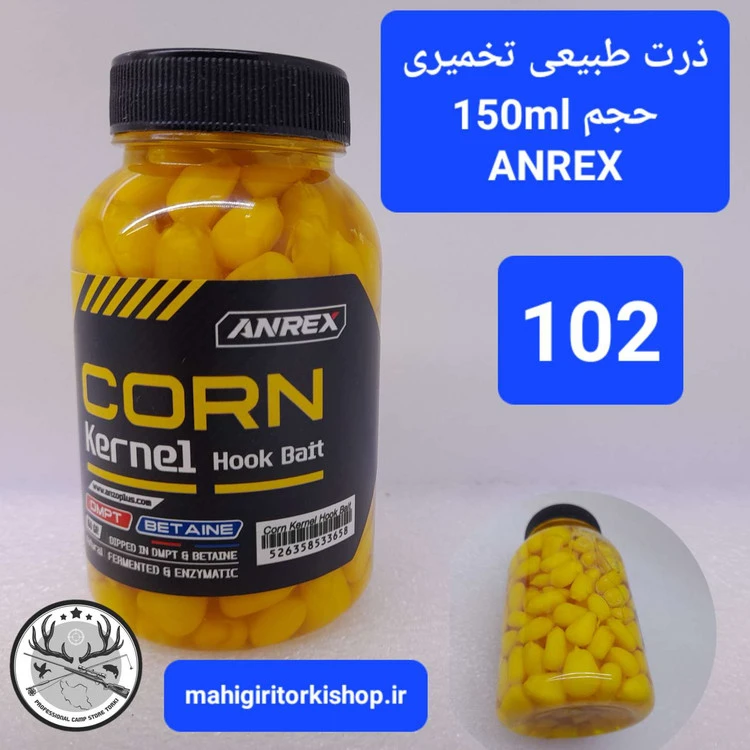 ذرت طبیعی ( طعمه ماهیگیری) کپوری