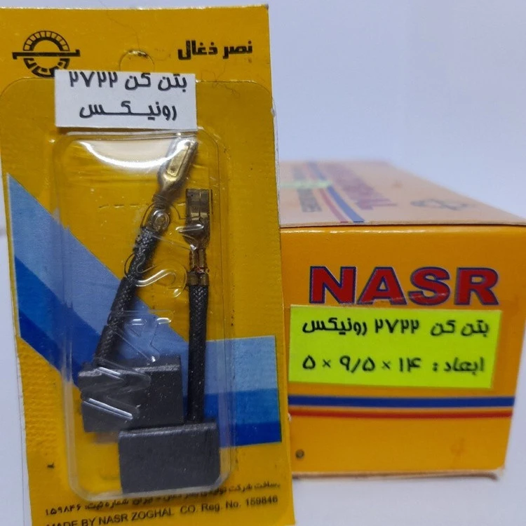 ذغال بتن کن 2722 رونیکس ، روغنی ، (نصرذغال)