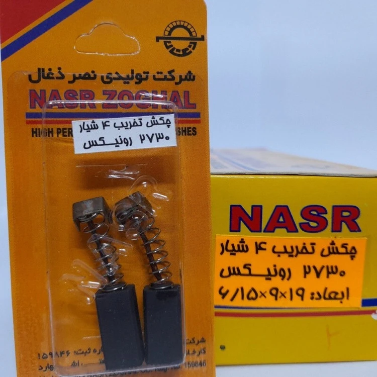 ذغال بتن کن 4شیار 2730 رونیکس و بتن کن چکشی 2732 رونیکس (نصرذغال)