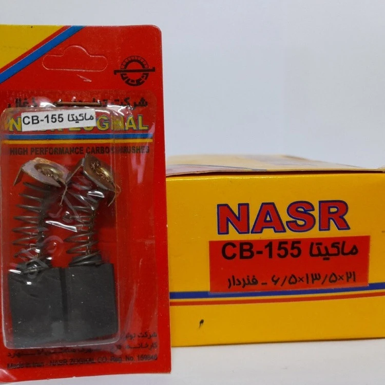 ذغال بتن کن ماکیتا مدل CB-155 4500.5000.5001 (نصرذغال)