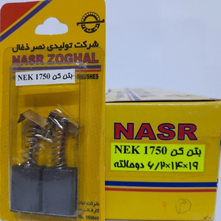 ذغال بتن کن نک 1750 دوحالته و بتن کن15 کیلویی رونیکس مدل 2750(نصرذغال)