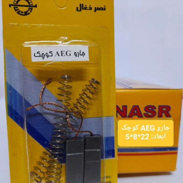 ذغال جارو آاگ کوچک (نصرذغال)