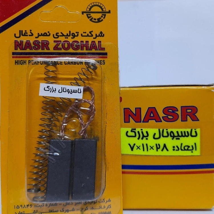 ذغال جارو ناسیونال بزرگ (نصرذغال)