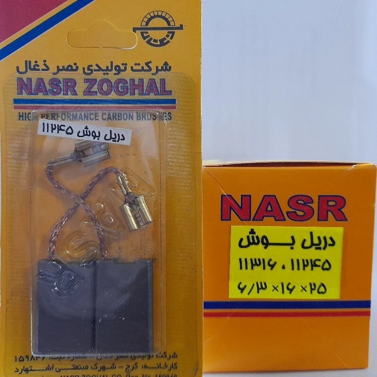ذغال دریل 11 کیلویی بوش ، مدل 11245 ، 11316 ، مواد روغنی (نصرذغال)