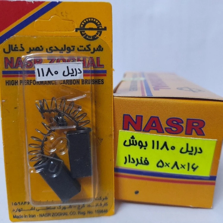 ذغال دریل 1180 بوش ، روغنی (نصر ذغال)