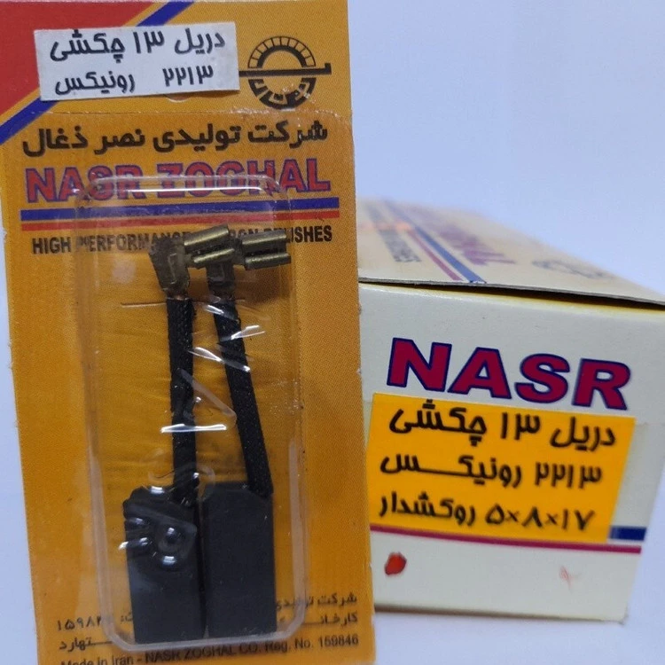 ذغال دریل 13چکشی 2213رونیکس (نصرذغال)