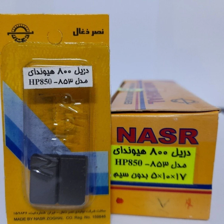 ذغال دریل 800 وات هیوندای ، مدل Hp850.853 و دریل آاگ 580 ، روغنی ، (نصرذغال)