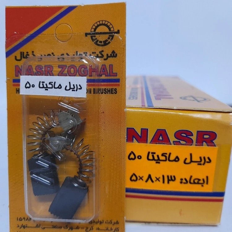 ذغال دریل ماکیتاCB. 50.51.60 و رنده برقی رونیکس9210 (نصرذغال)