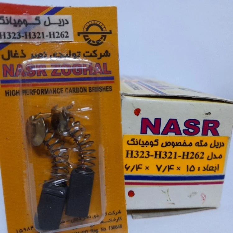 ذغال دریل مته مخصوص گوجیانگ (مدل H323.H321.H262) . نصرذغال