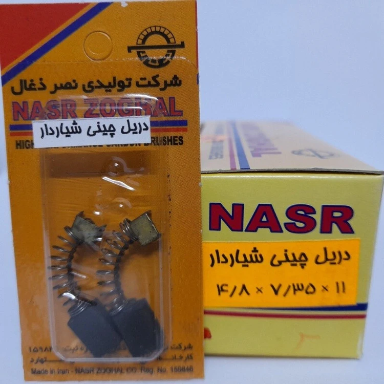 ذغال دریل چینی شیاردار جدید . نصرذغال