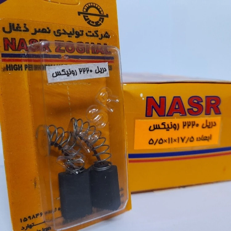 ذغال دریل2220 رونیکس (نصرذغال)