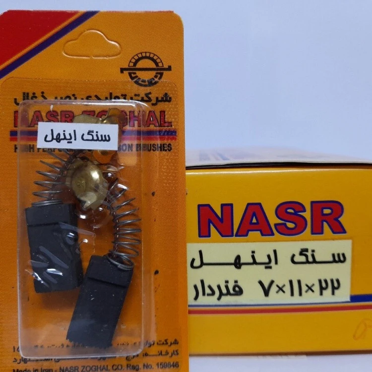 ذغال سنگ فرز اینهل (نصرذغال)
